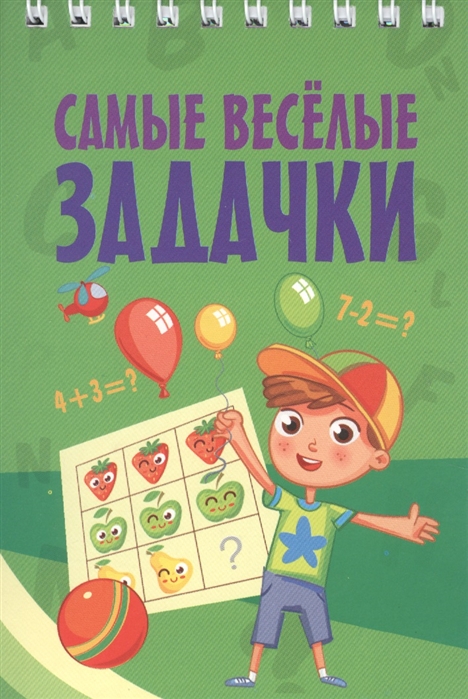 

Самые веселые задачки