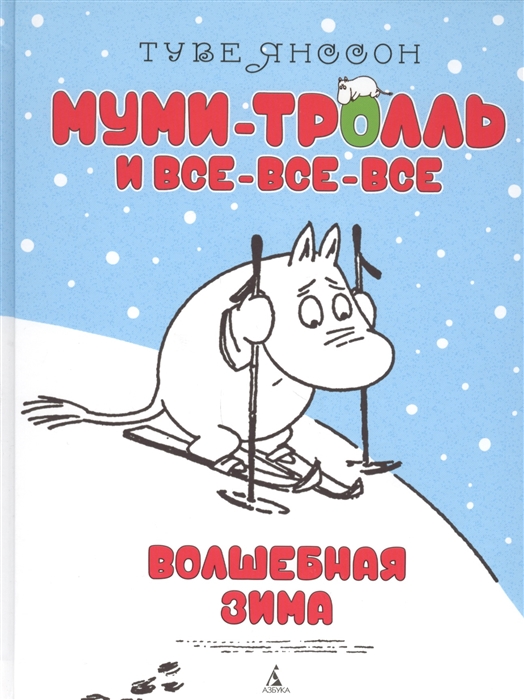 

Волшебная зима