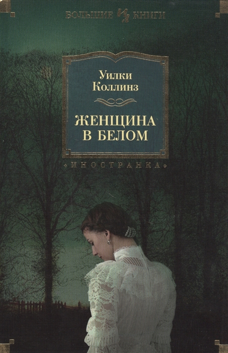 

Женщина в белом