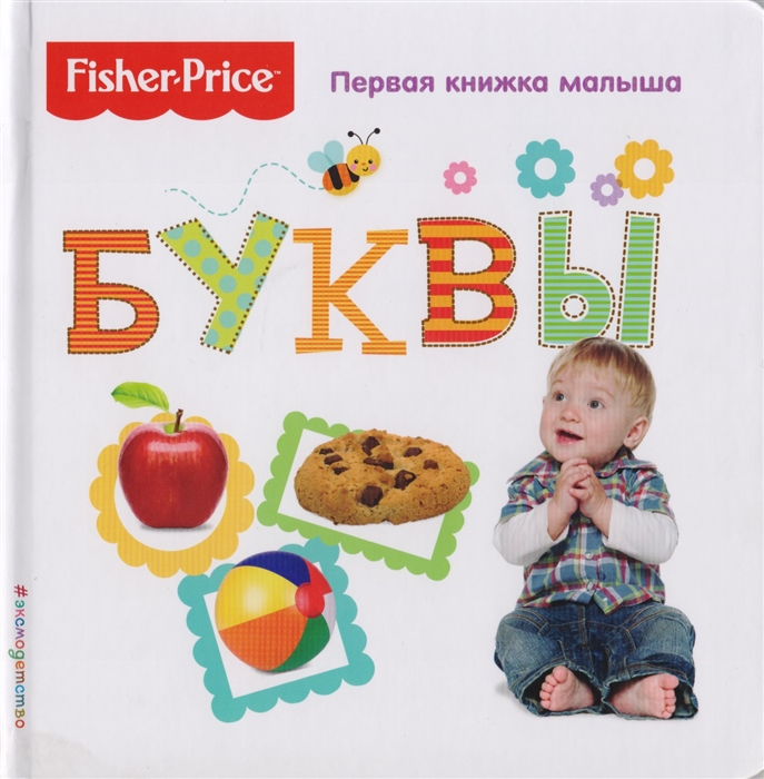 

Буквы