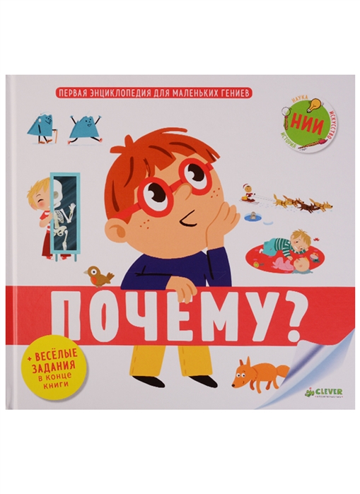 

Почему веселые задания