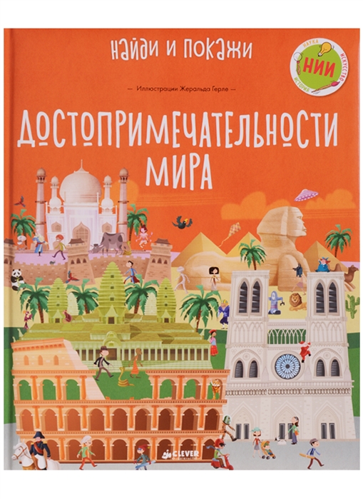 

Достопримечательности мира