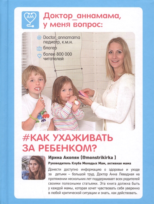 

Доктор_аннамама у меня вопрос как ухаживать за ребенком
