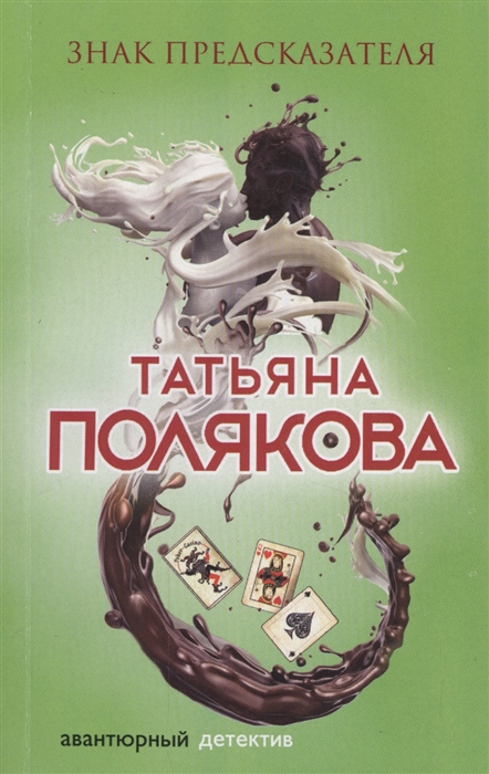 

Знак предсказателя