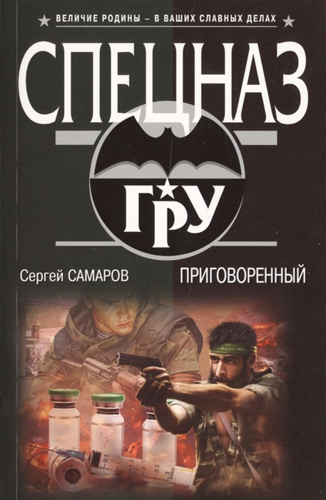 

Приговоренный