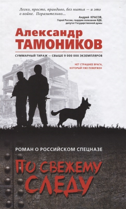 

По свежему следу