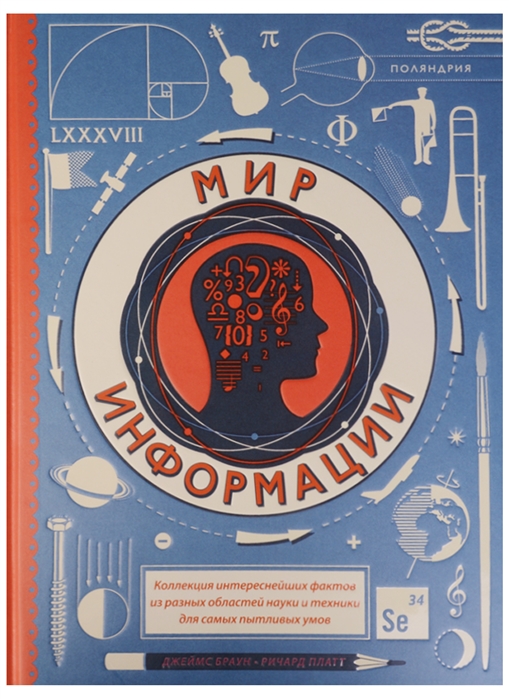

Мир информации