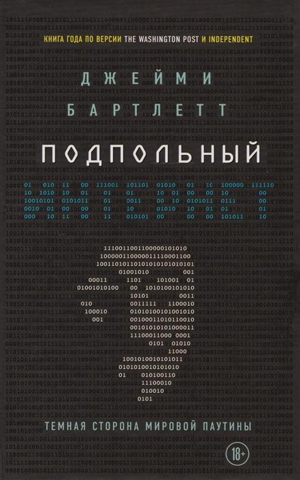 Подпольный интернет Темная сторона мировой паутины