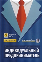 Индивидуальный предприниматель Индивидуальный предприниматель