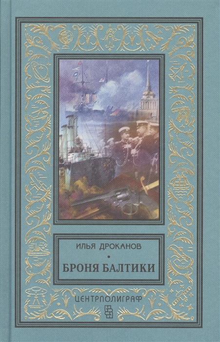 

Броня Балтики