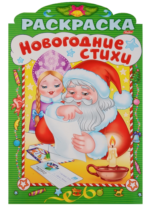 

Новогодние стихи Выпуск 4