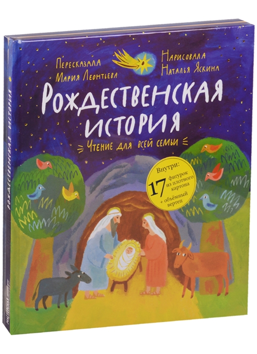 

Рождественская история чтение игра спектакль