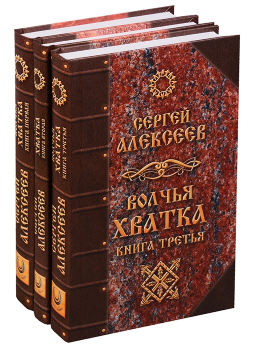 

Волчья хватка комплект из 3 книг