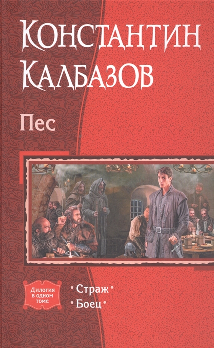 

Пес Страж Боец