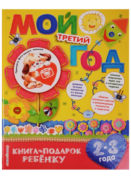 

Мой третий год
