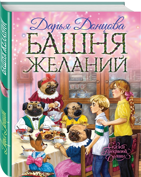 

Башня желаний
