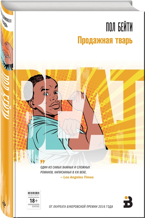 

Продажная тварь