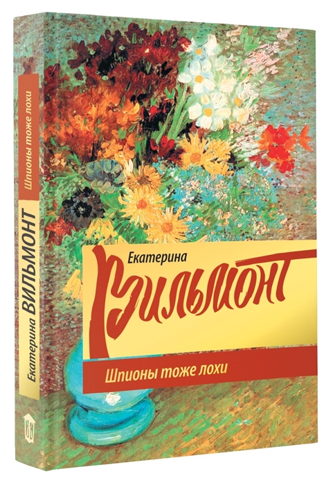 

Шпионы тоже лохи
