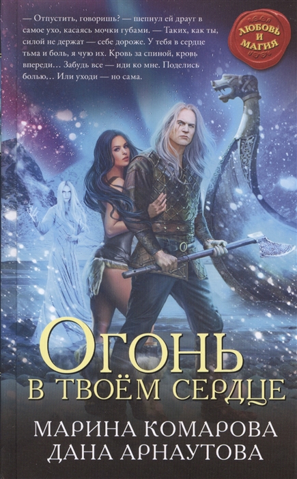 

Огонь в твоем сердце