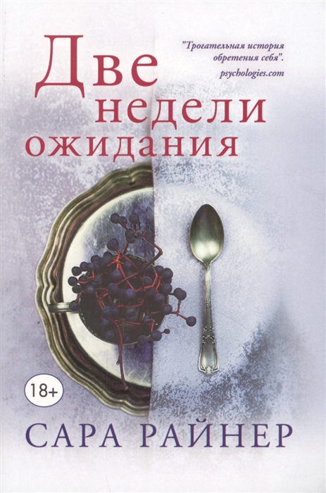 

Две недели ожидания