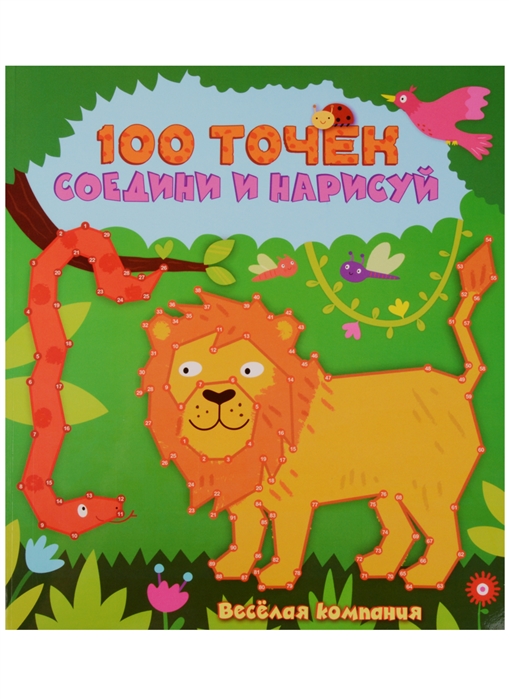 

Веселая компания