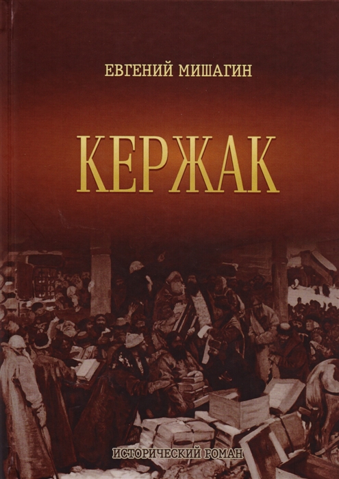 

Кержак