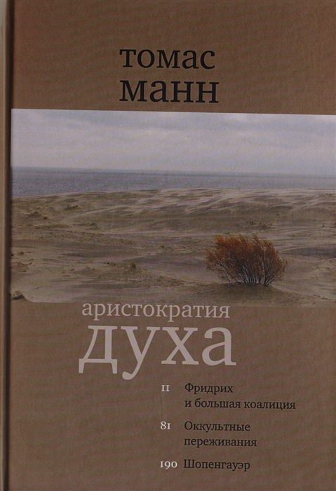 

Аристократия духа Сборник очерков статей и эссе