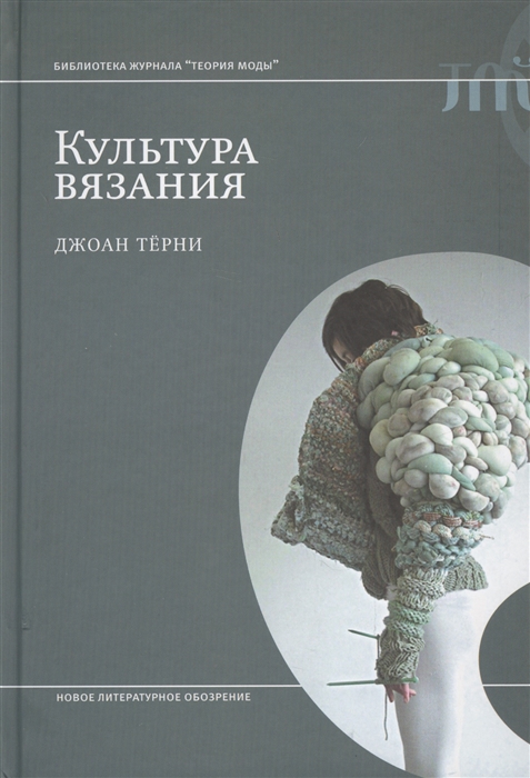 

Культура вязания