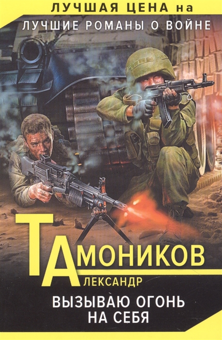 

Вызываю огонь на себя