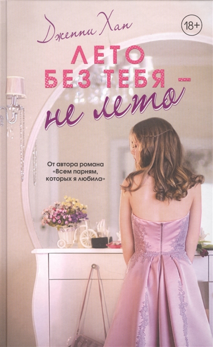 

Лето без тебя - не лето