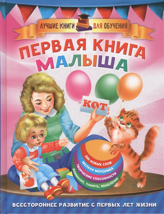 

Первая книга малыша