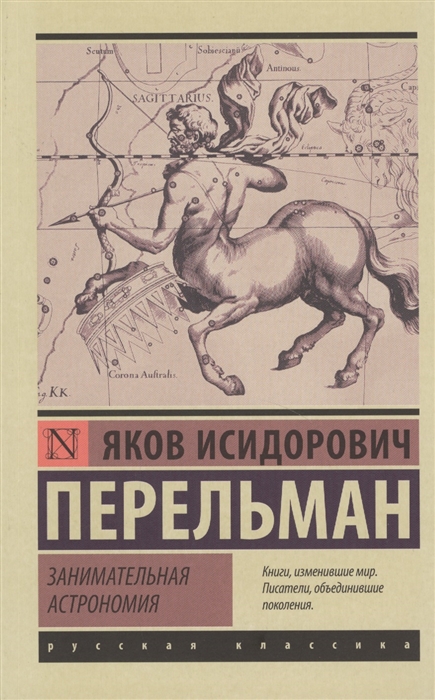 

Занимательная астрономия