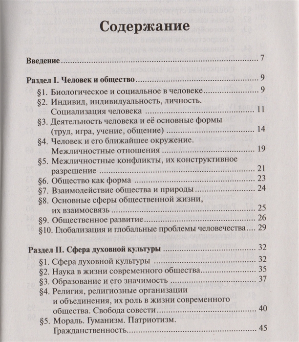 Пазин обществознание в таблицах и схемах огэ