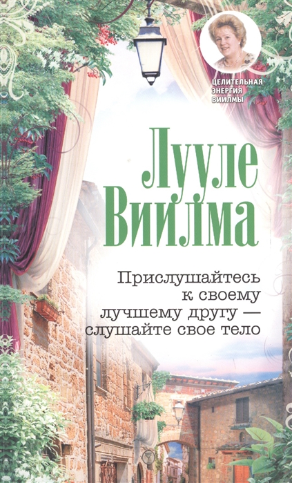 

Прислушайтесь к своему лучшему другу - слушайте свое тело