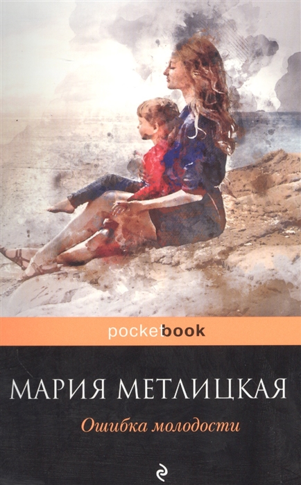 

Ошибка молодости