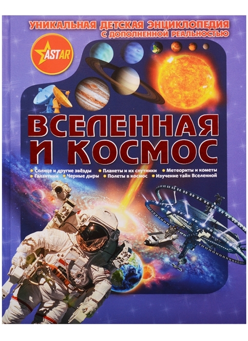 

Вселенная и космос