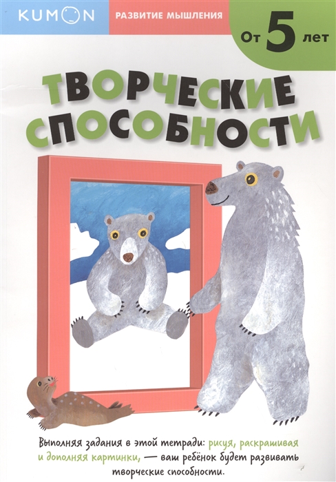 

Творческие способности от 5 лет