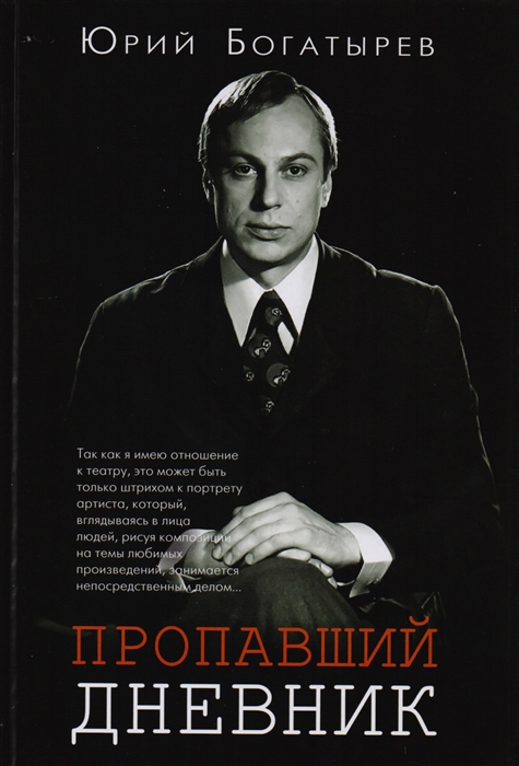 

Пропавший дневник