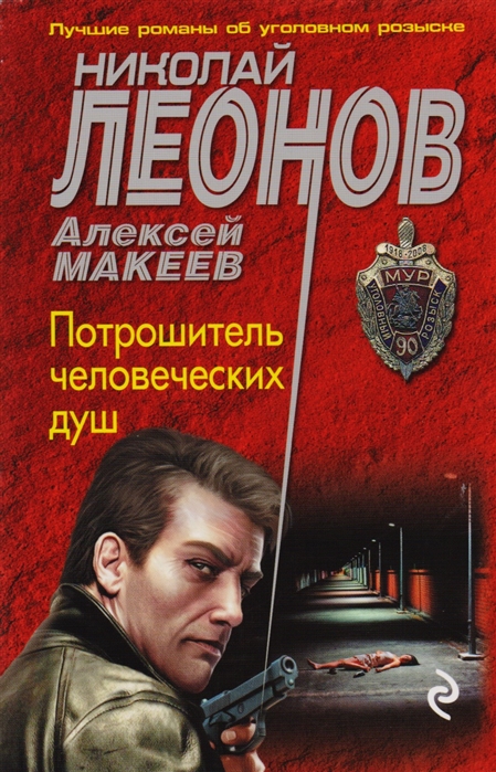 

Потрошитель человеческих душ