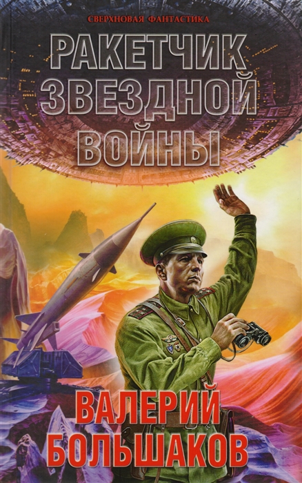 

Ракетчик звездной войны
