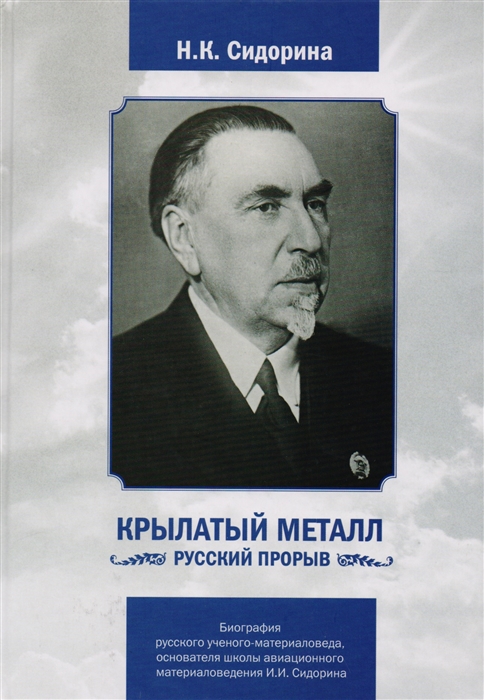

Крылатый металл Русский прорыв