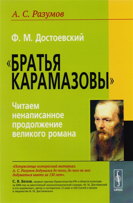 

Ф М Достоевский Братья Карамазовы Читаем ненаписанное продолжение великого романа