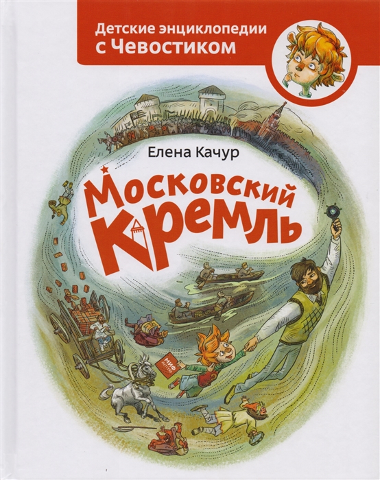 

Московский Кремль