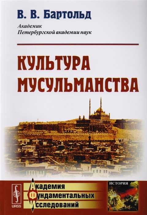 

Культура мусульманства