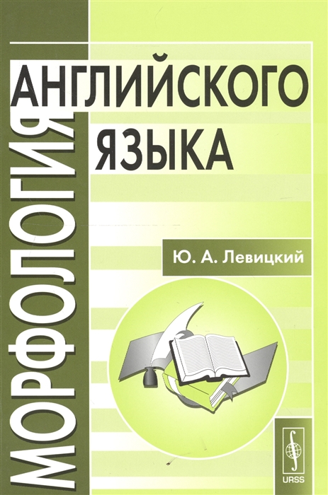 

Морфология английского языка