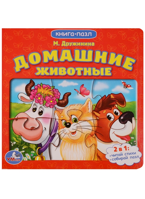 

Домашние животные
