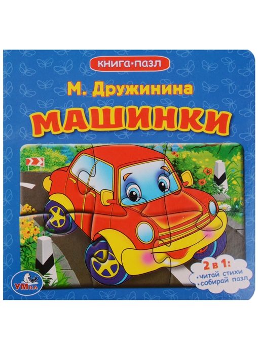 

Машинки
