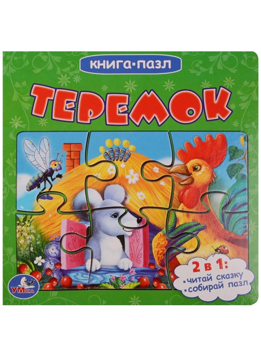 

Теремок