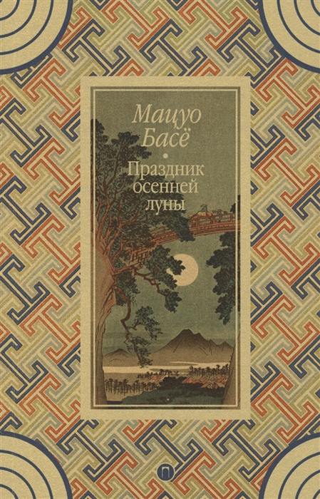 

Праздник осенней луны