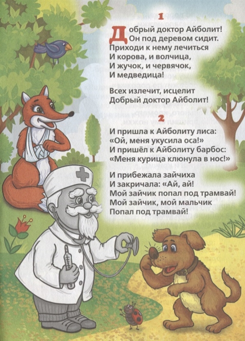 Картинка айболит под деревом сидит